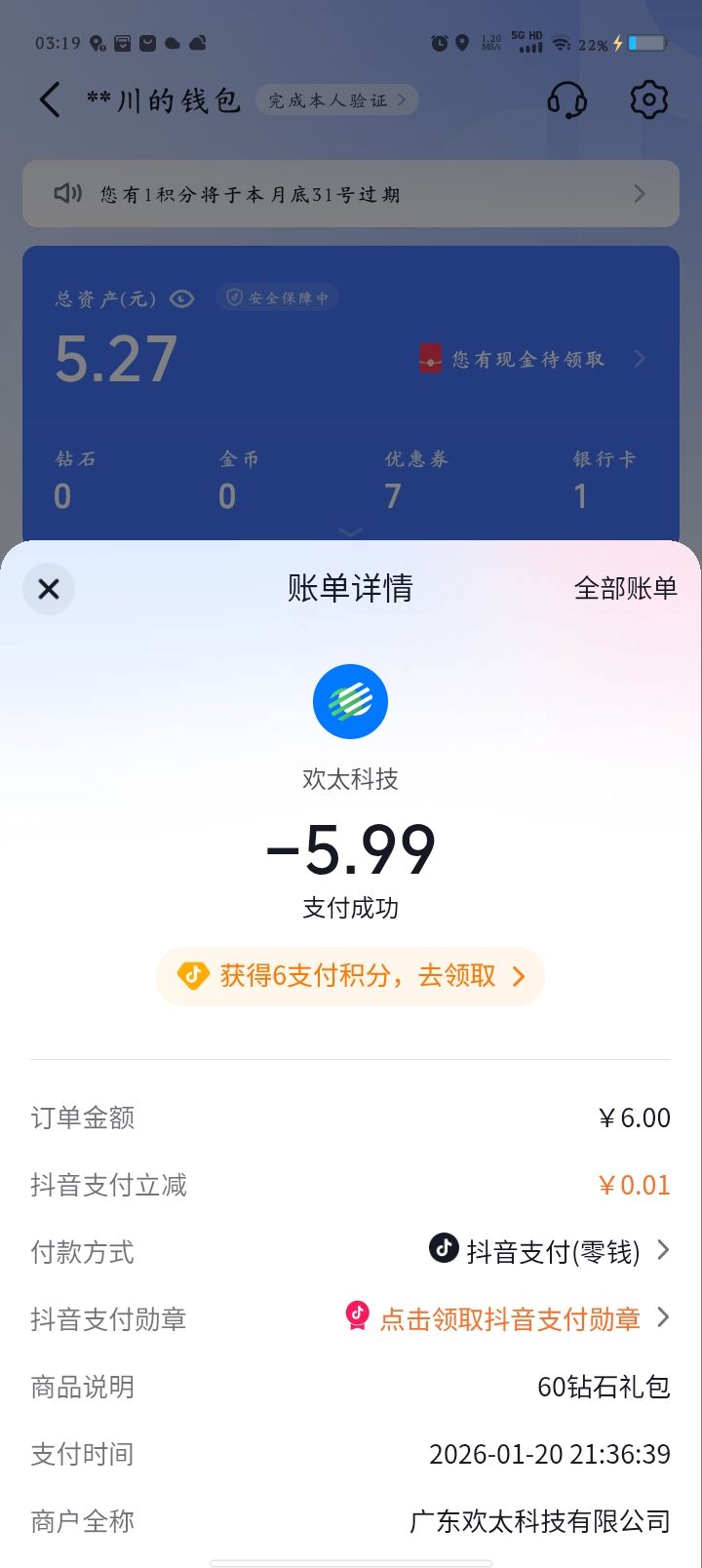 钱没了 2