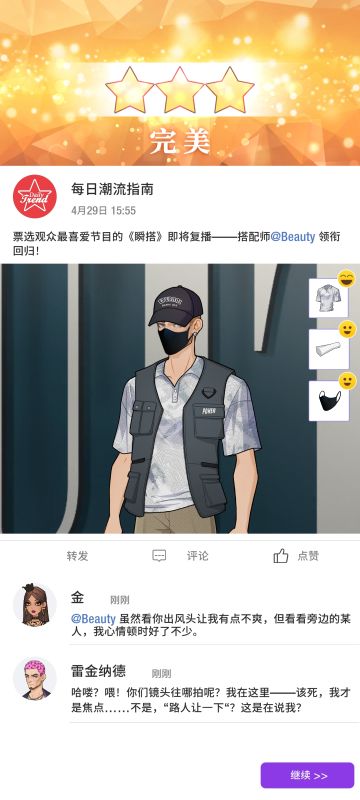 【主线攻略】第十九章 衣服选择攻略