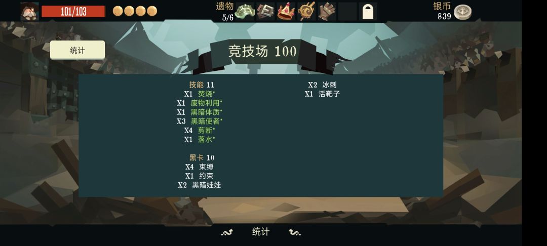 黑船通关卡组截图