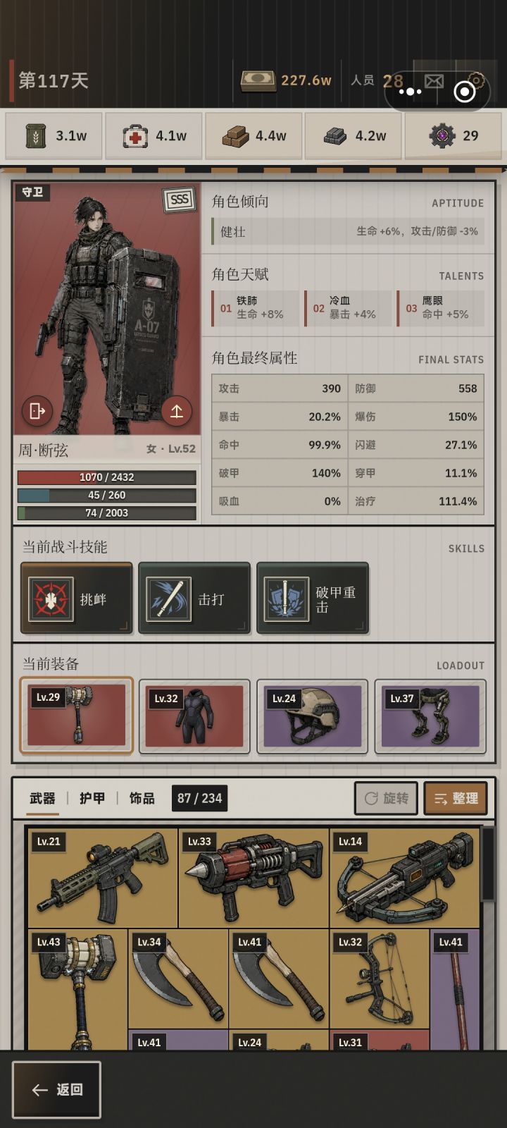 求配队截图