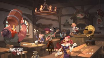 【航海奇闻2：传承】丨主题曲「WelcometoNewElysia」