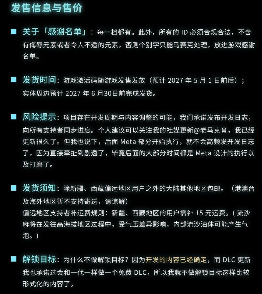 艾希续众筹破已千万!制作人急喊降预期! 7