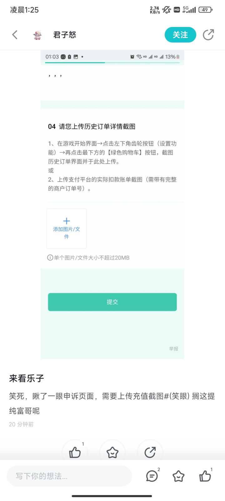 我去,官方直接给退款?截图