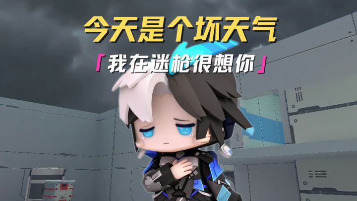 我在迷你枪战精英很想你~截图