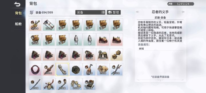 忍者的义手截图