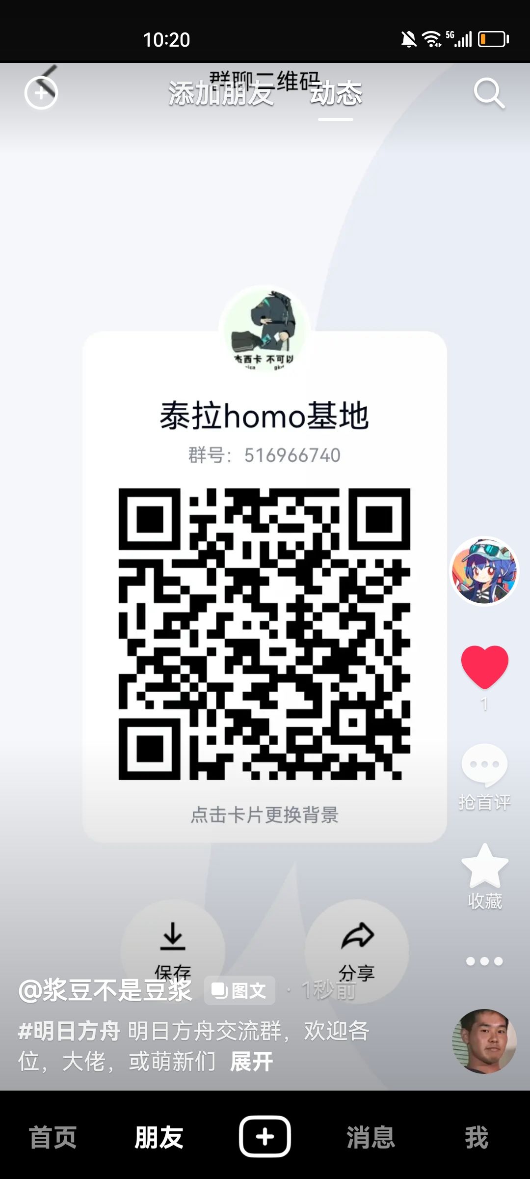 明日方舟交流群 1