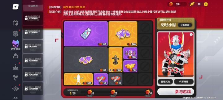 帝皇铠甲以及终极帝皇铠甲联动即将来临截图