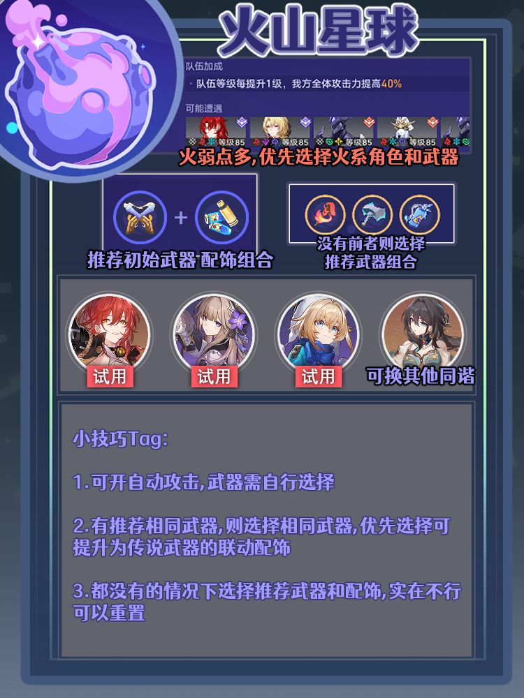 【V2.2攻略】试用角色满奖励——银河棒球侠 2