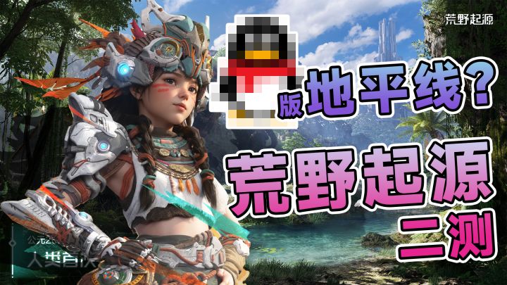 怪物猎人+地平线!居然还是个生存游戏!?截图