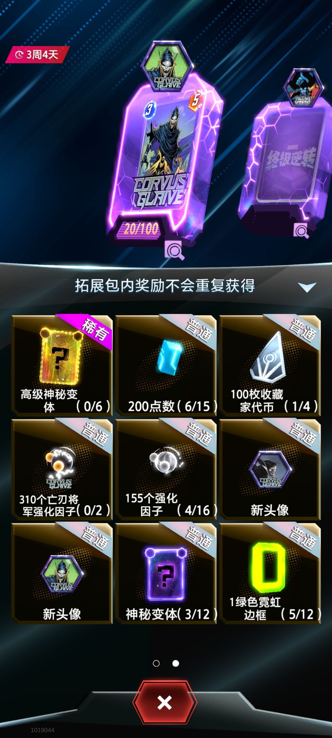 二十抽全普通,你说你概率没问题我是不信的 2
