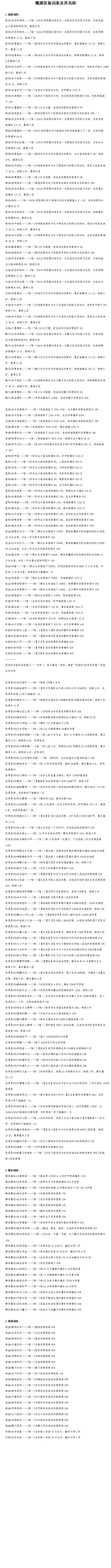 装备—所有词条的名称及其满属性预览