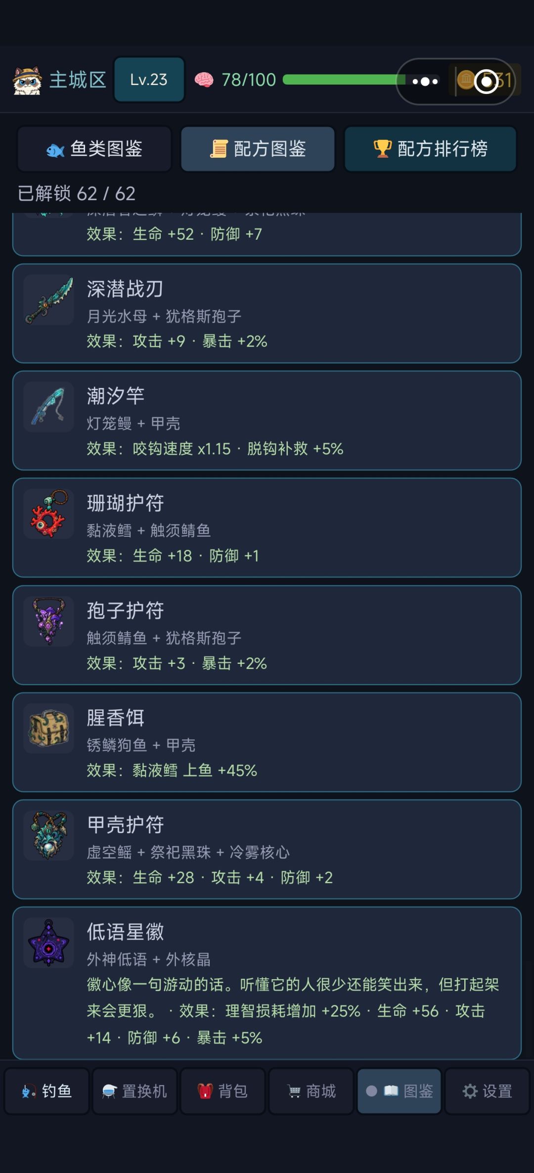 配方全解锁（图） 9