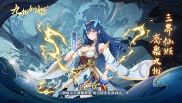 《九州幻姬》公开测试开服公告