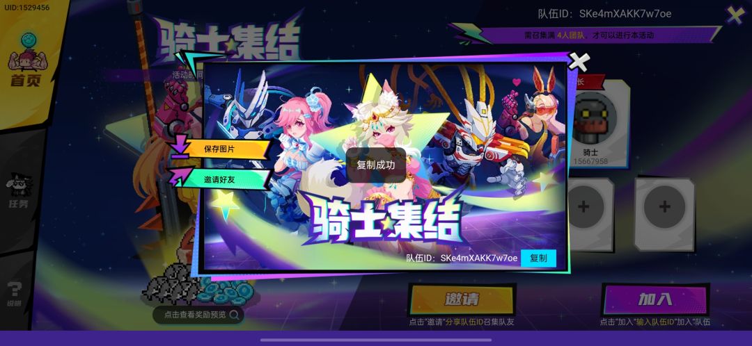 元气骑士,集!结!队伍ID:SKe4mXAKK7w7oe 1