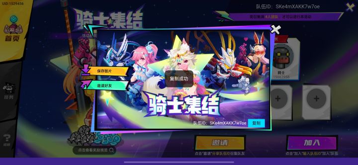 元气骑士,集!结!队伍ID:SKe4mXAKK7w7oe截图