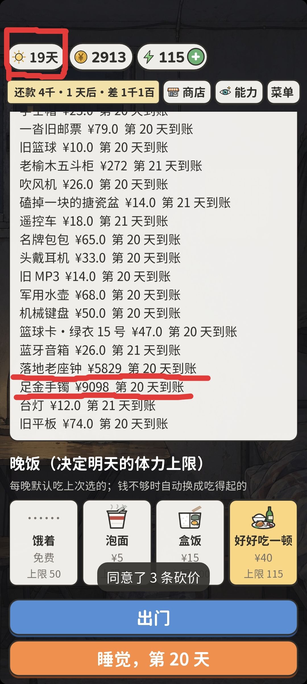 小老板:更新以后打了整整两天 3