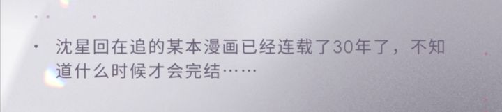 星星你……活得长也不一定能等到追的漫画完结啊截图