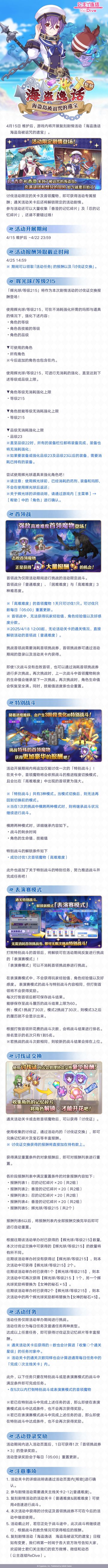 复刻剧情活动「海盗逸话 海盗岛被诅咒的遗宝」即将开展