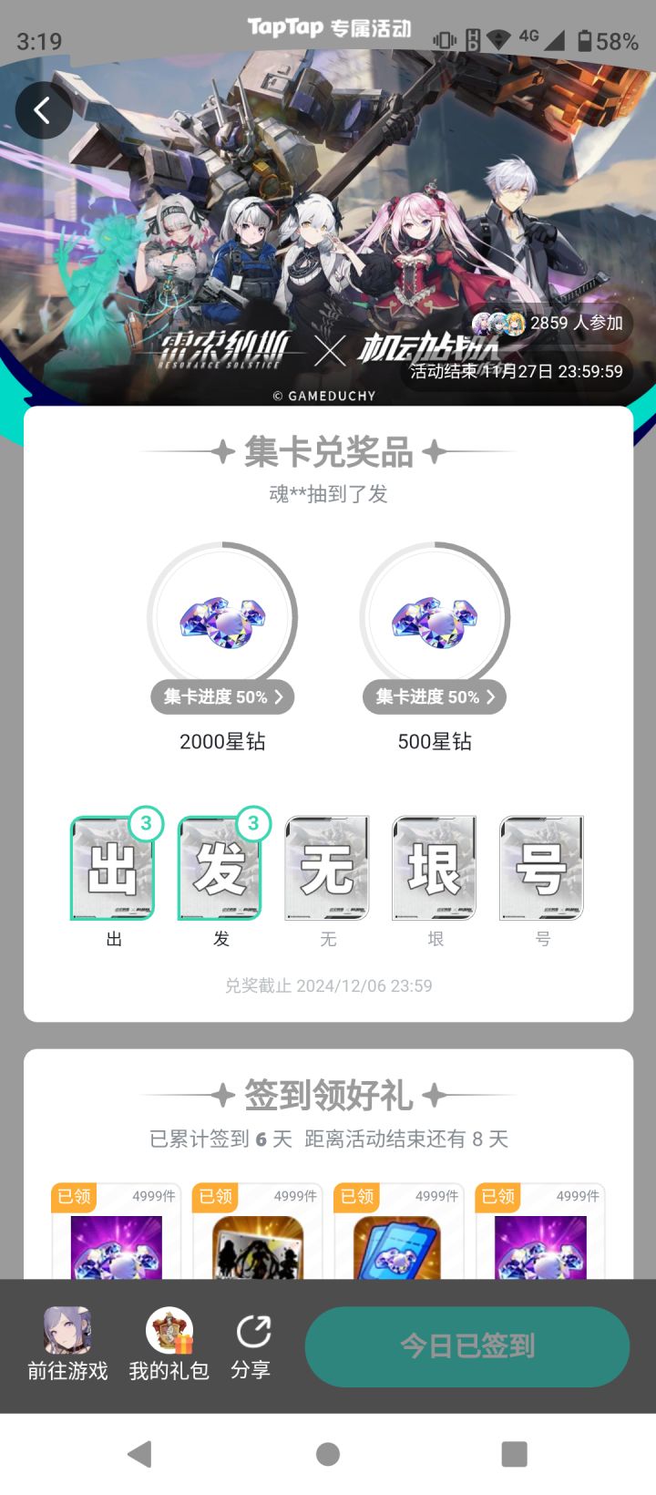 这是人能干的事?不想给就别搞活动!截图
