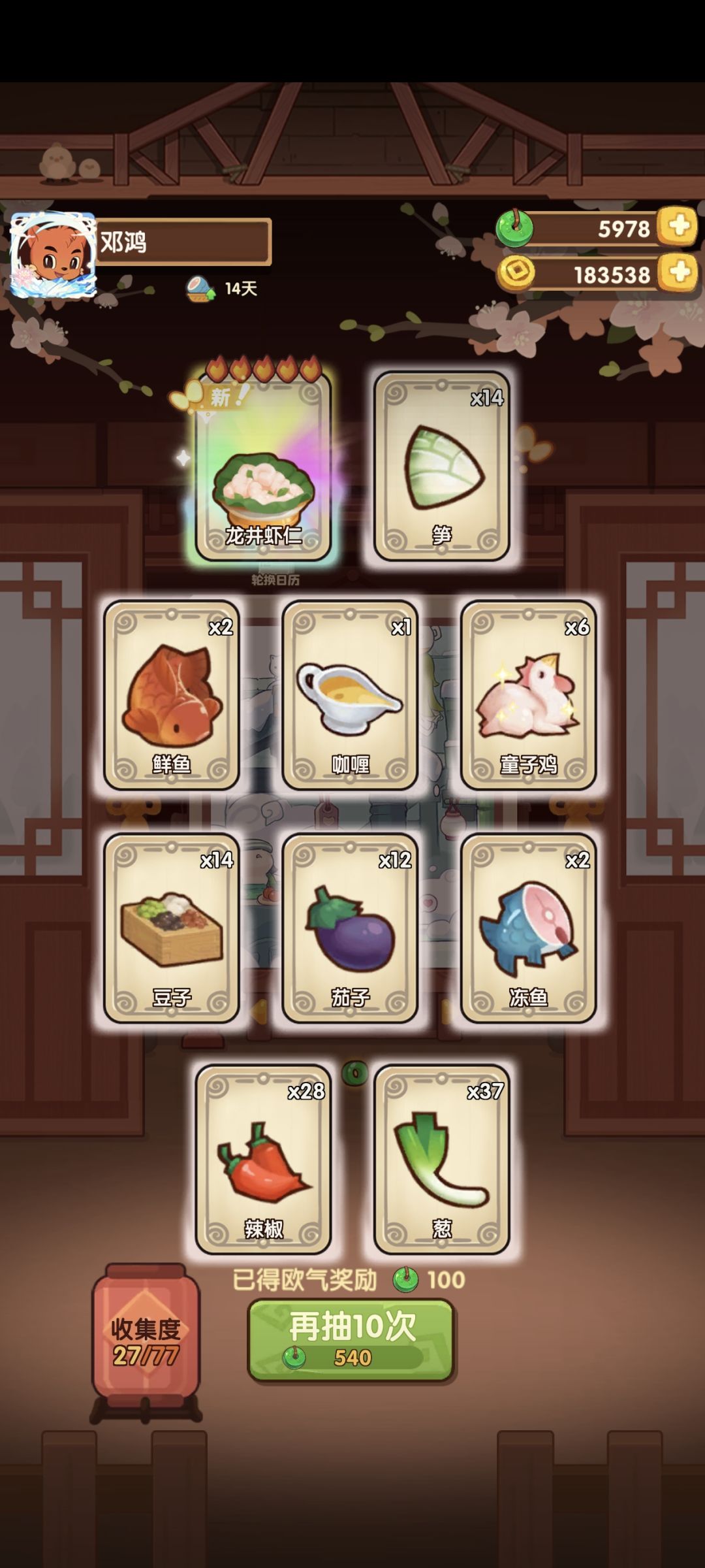 第一次抽碧池 3