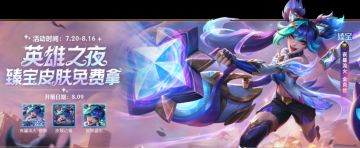 【明日更新】泽丽、薇恩、泰达米尔等英雄迎来调整！（下）