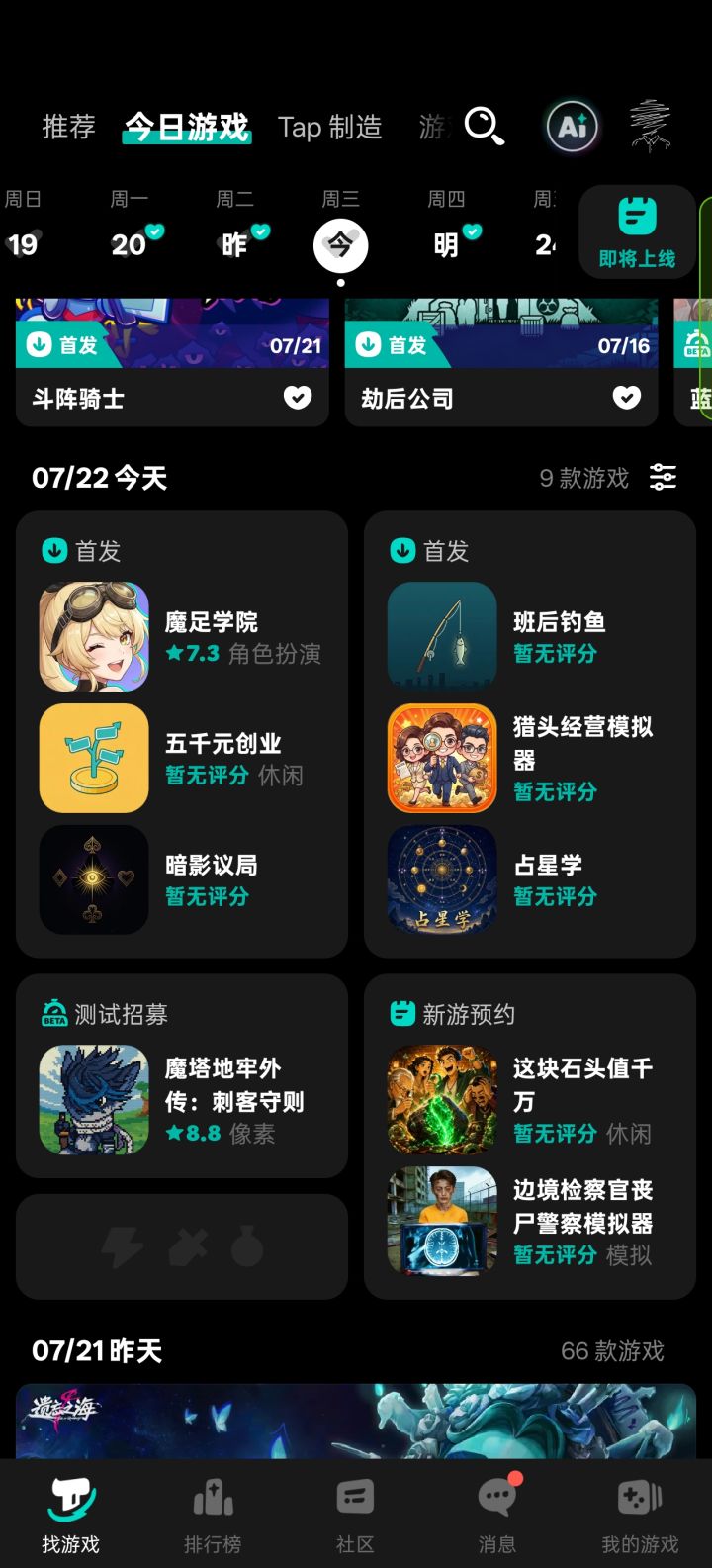 TapTap