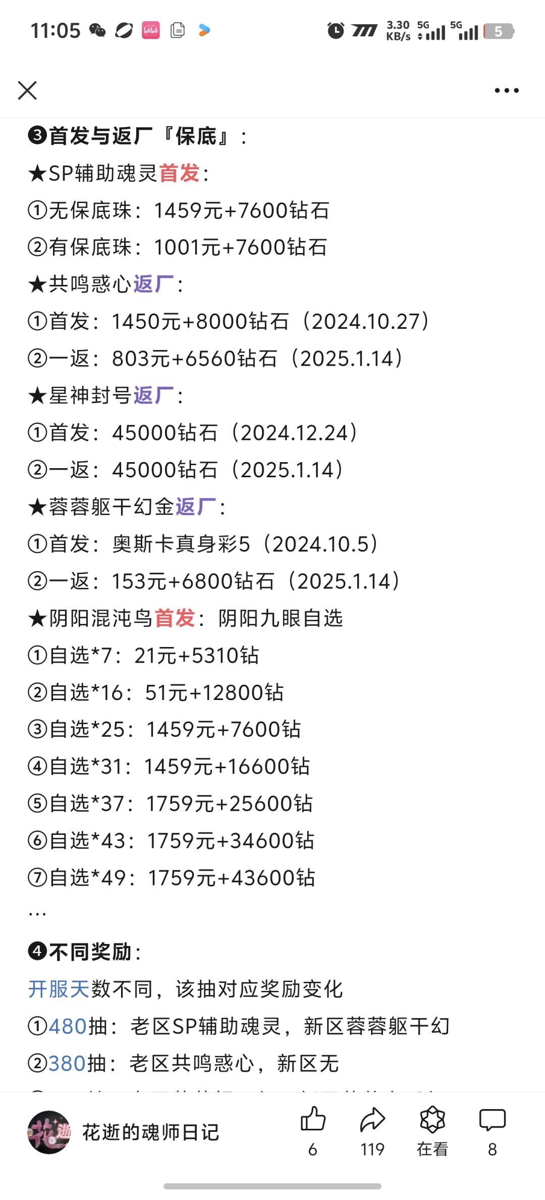 第134期-荧荧离火S5 2