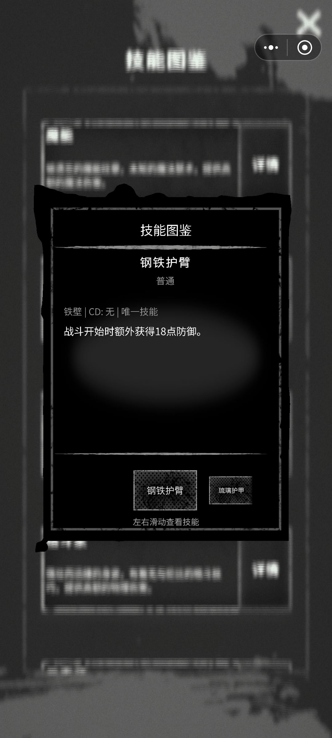 铁壁技能详情 9