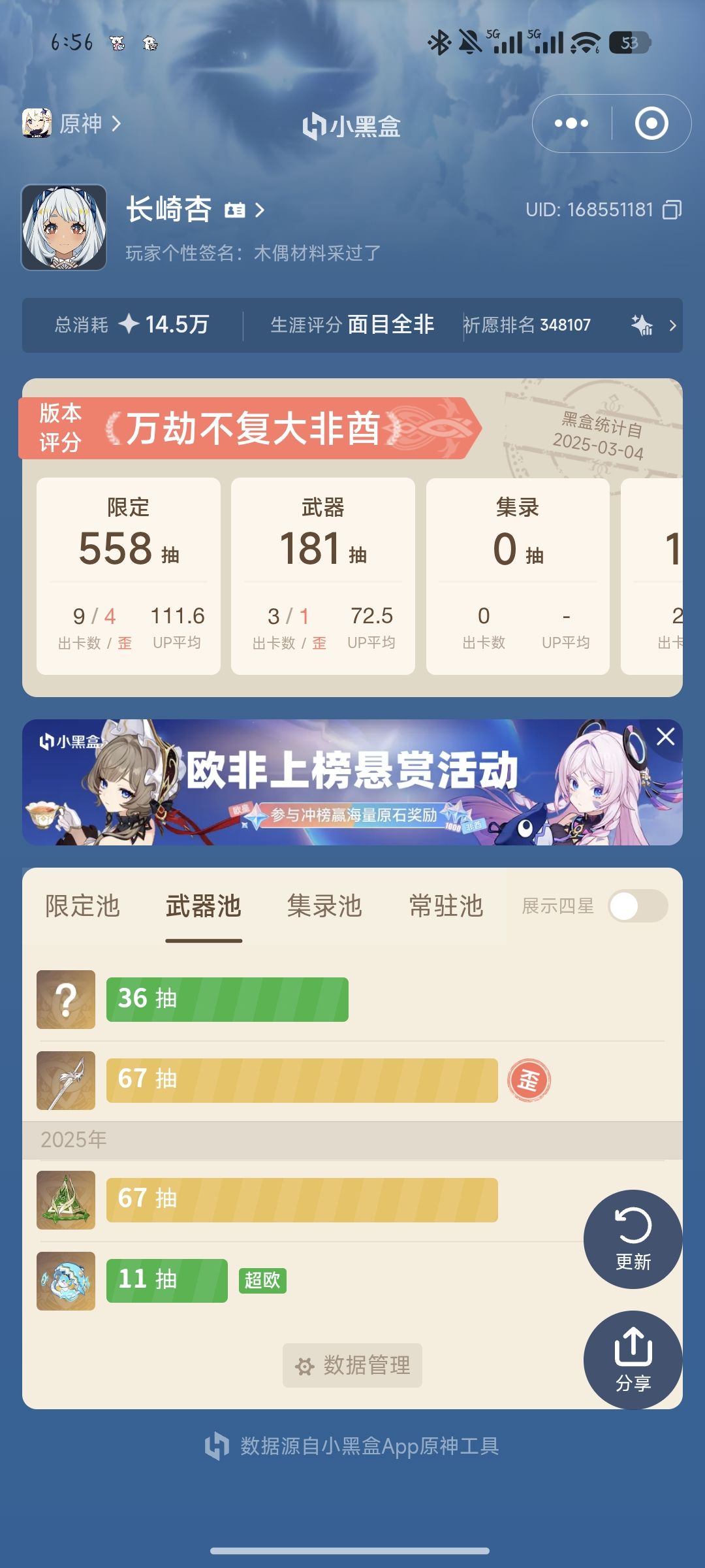 为了木偶的专武 3