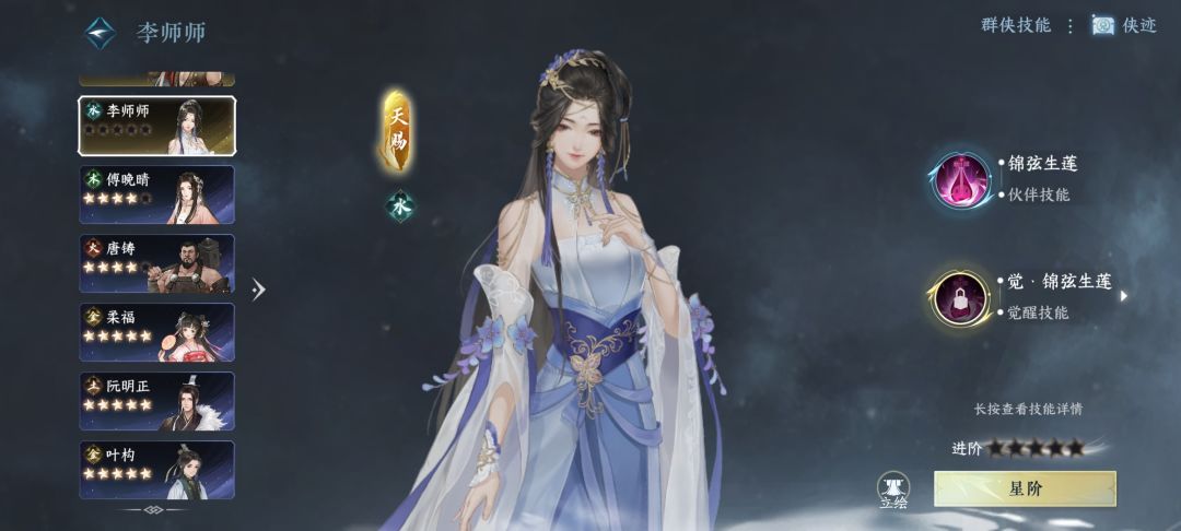 提问,不二武学·锦弦生莲和池子里抽到李师师的锦弦生莲,一样吗 2