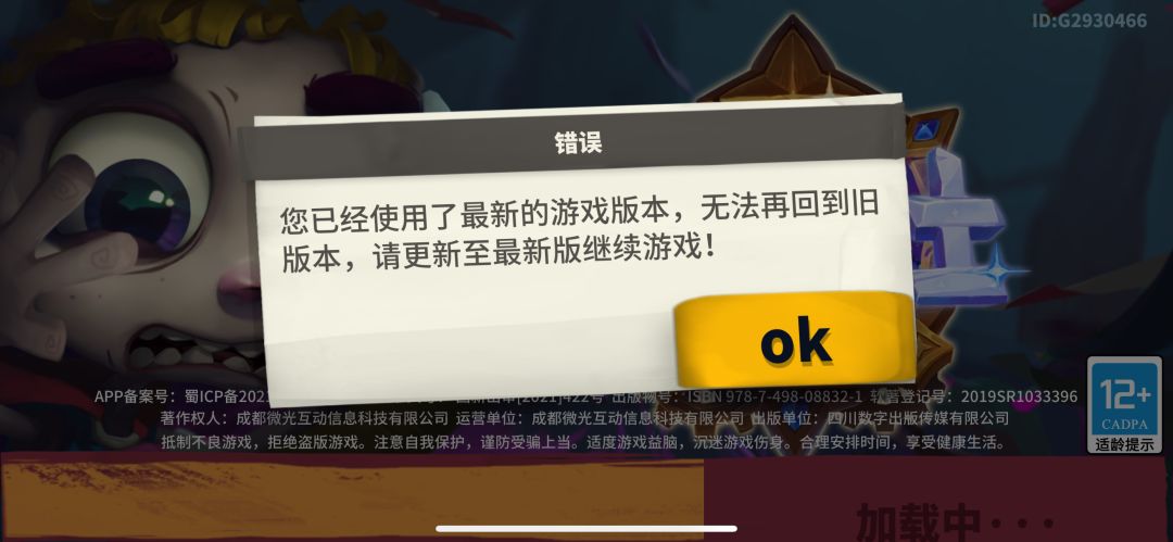 ios昨天更新完,今天不让玩了啊 1