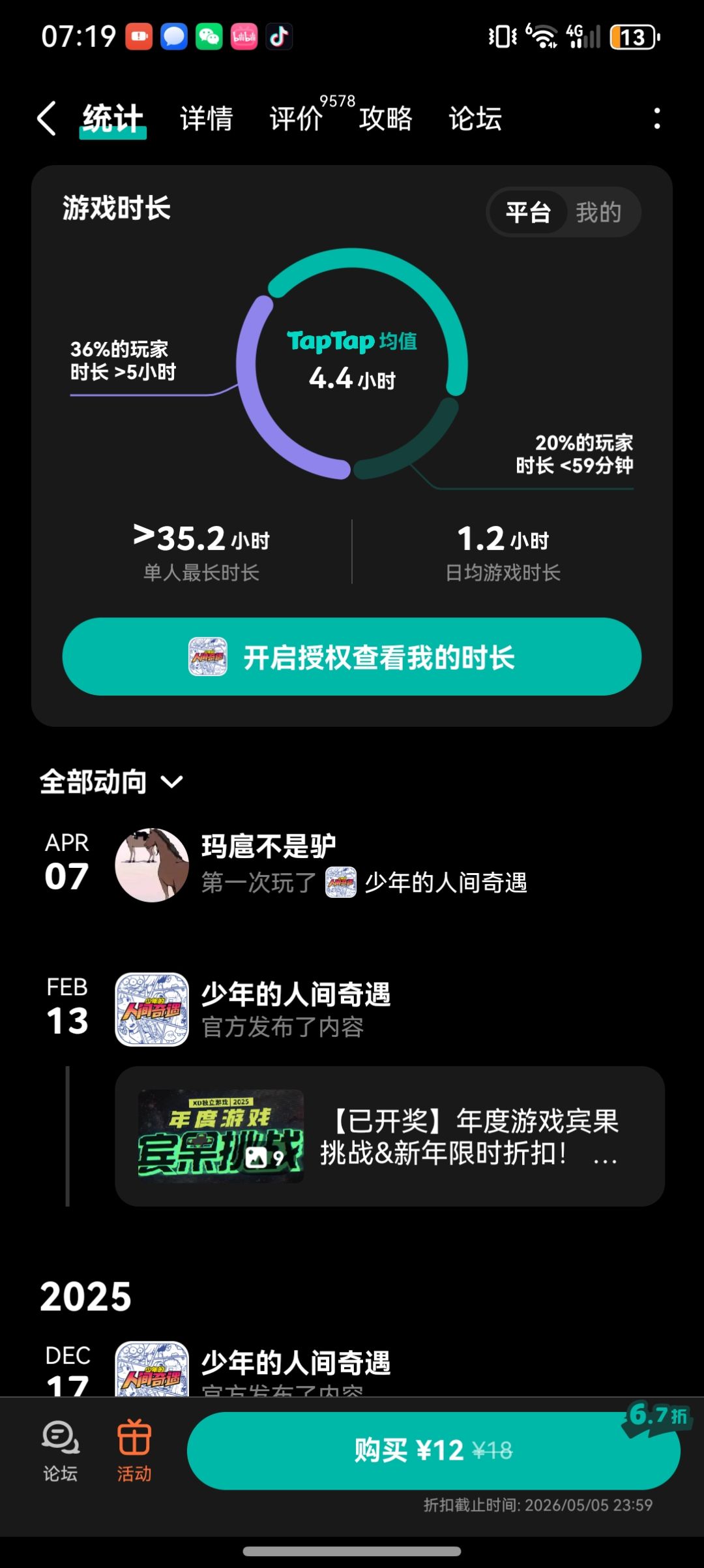 TapTap给我一个解释 2