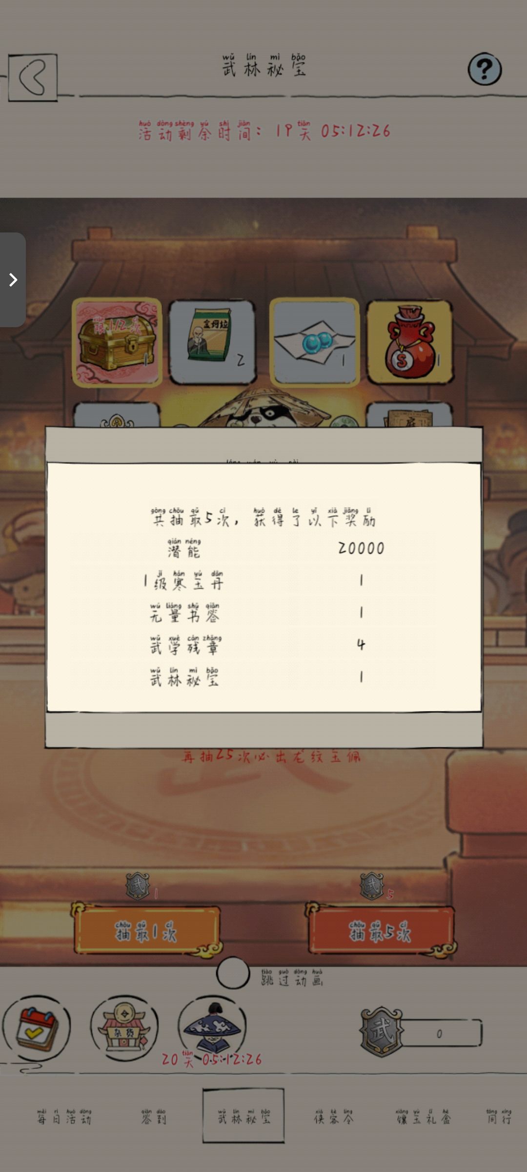 签到第一天送的5抽 1