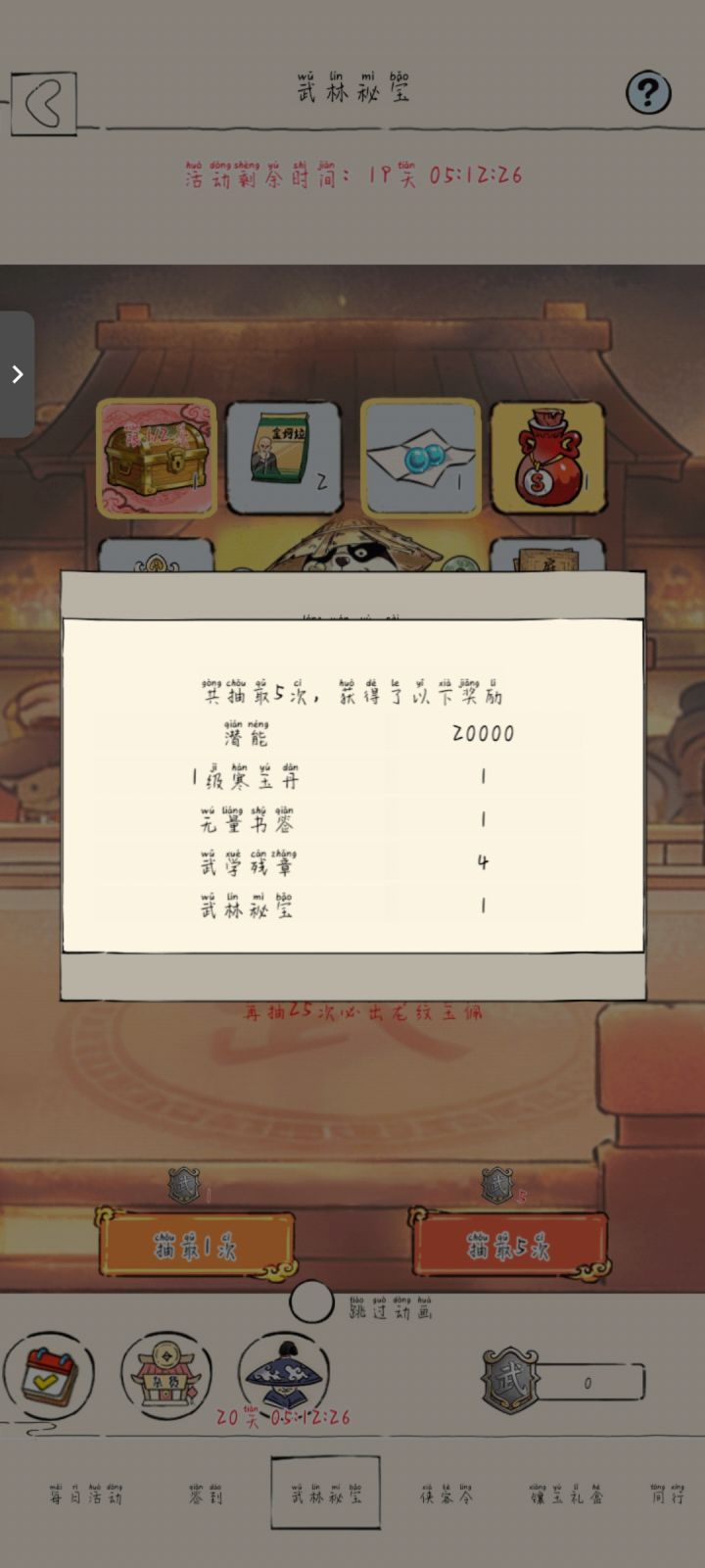 签到第一天送的5抽截图