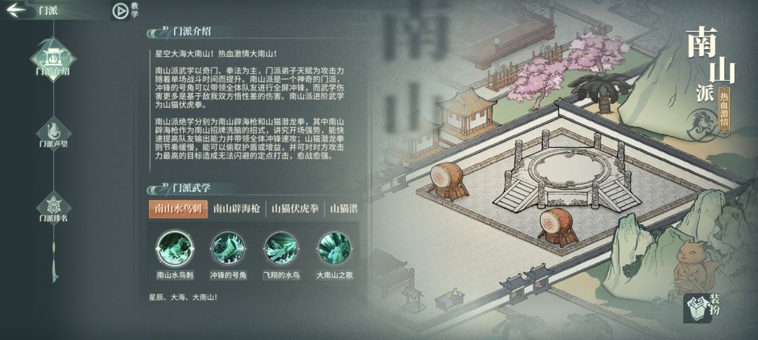 门派驻地怎么进啊? 1