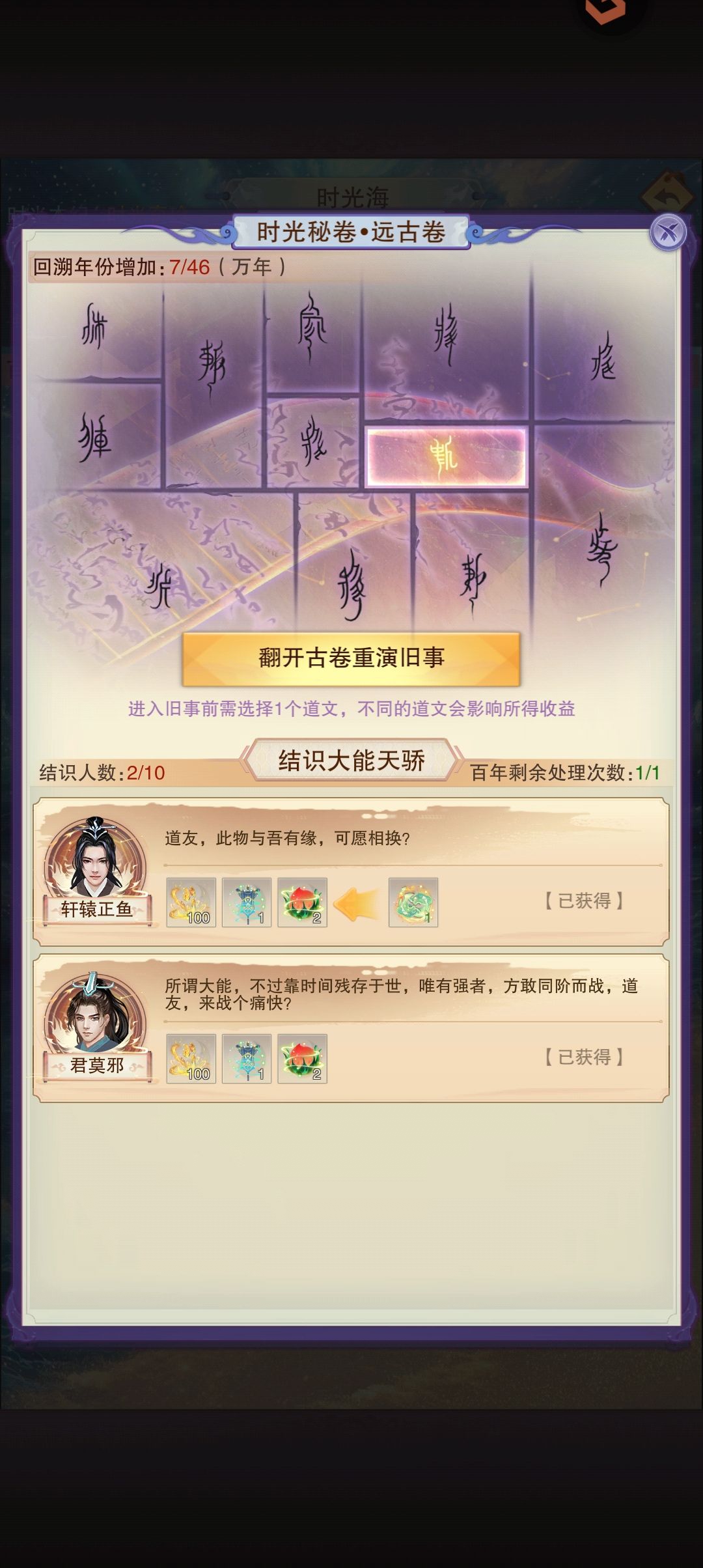 远古卷,最优路线是7号 2