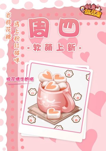 【新品来袭】甜品屋周四上新—【棉花糖牛奶喵】软萌登场