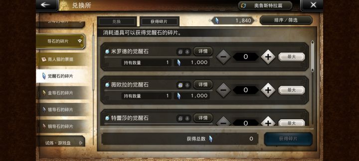 这些觉醒石是直接换成碎片更好吗截图