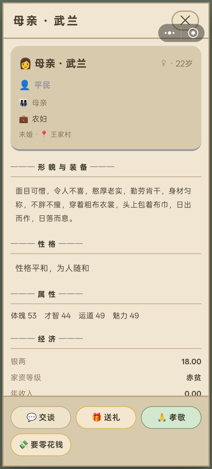 作者编人物背景的时候用点心吧,母亲面目可憎,这什么词啊,来个长相一般也行呀截图