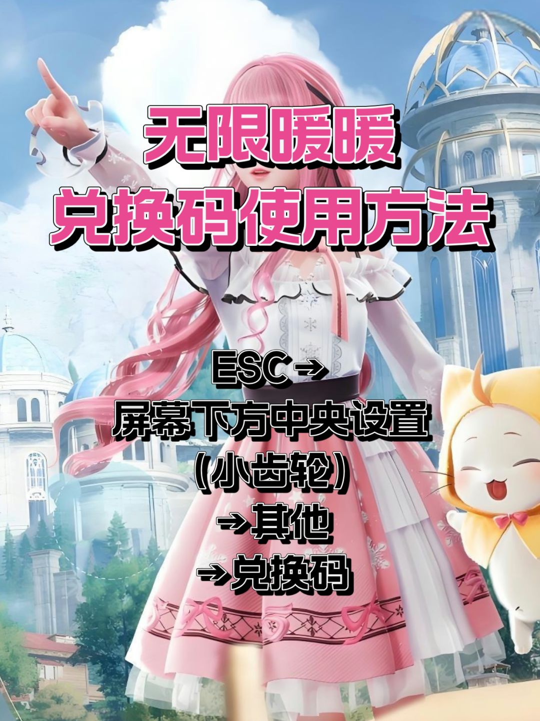无限暖暖兑换码分享 2