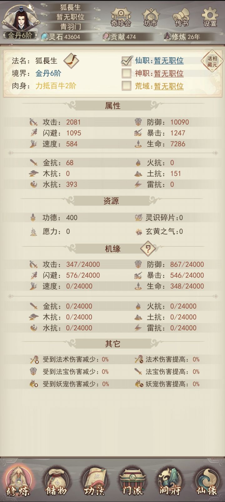 观月界(181)小狐妖修行记截图