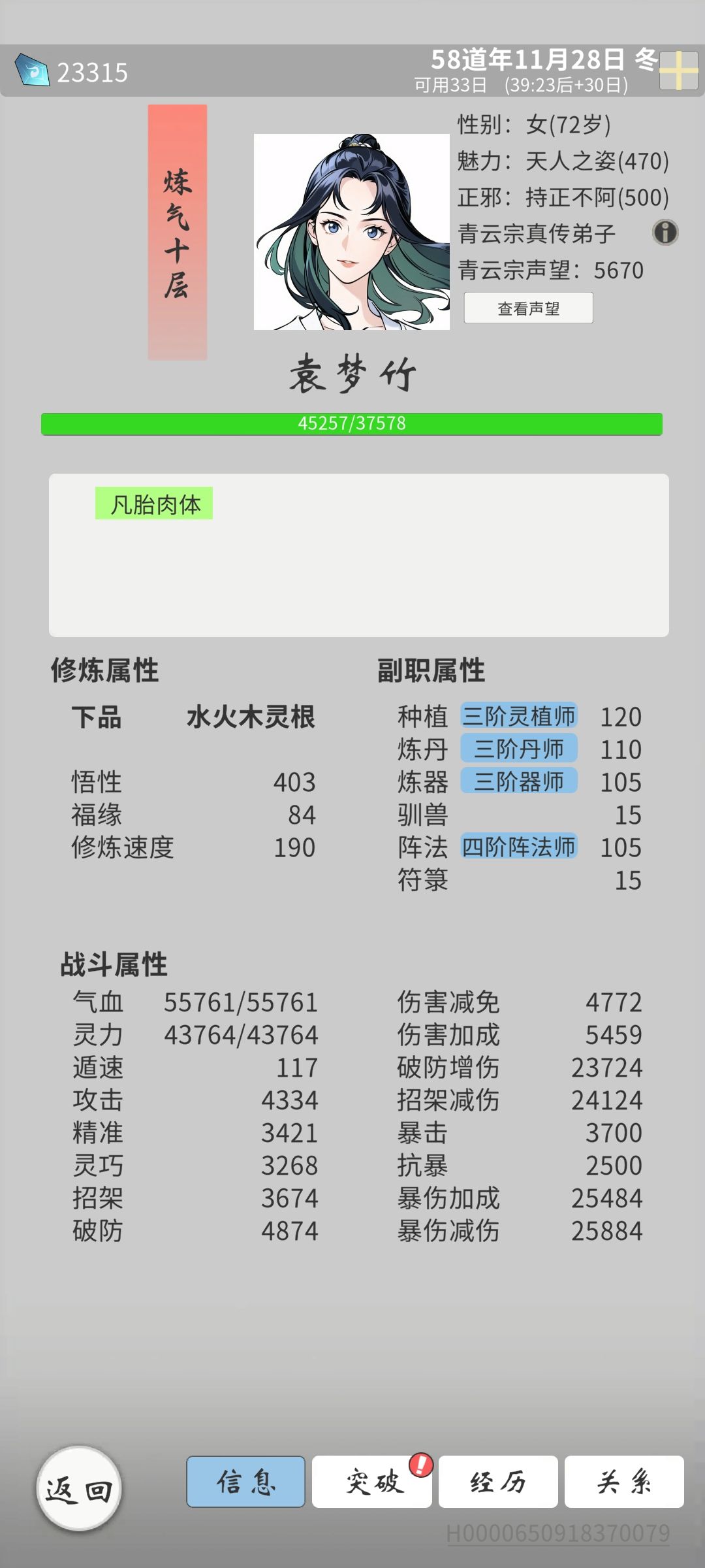 一阶草药优先开悟和福缘 2