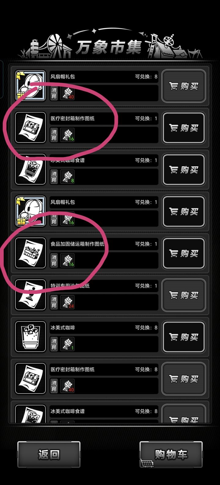 这两个有啥用啊?截图