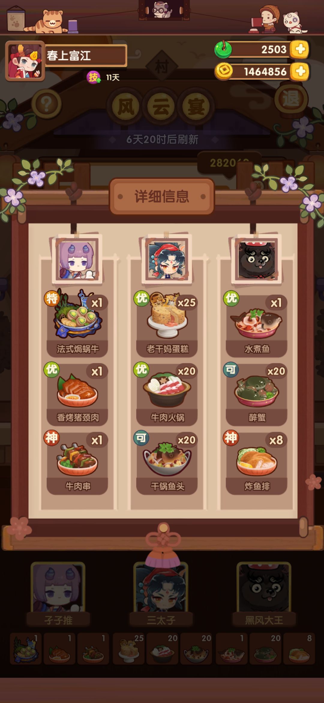 村宴会28万蹭玉菜单（6.5）截图