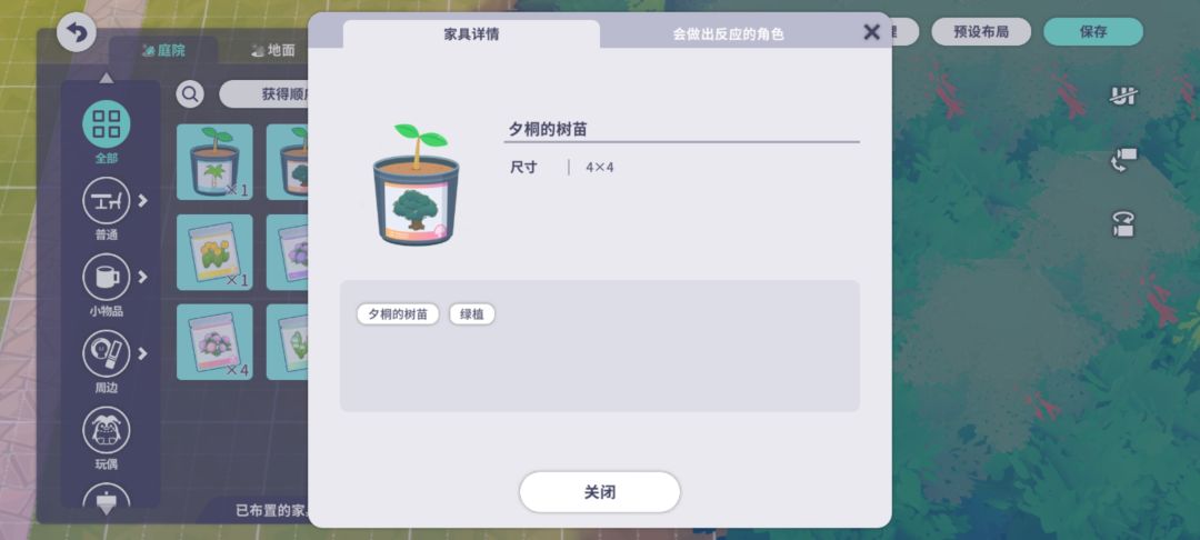 原来夕桐也有树苗啊 1