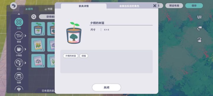 原来夕桐也有树苗啊截图