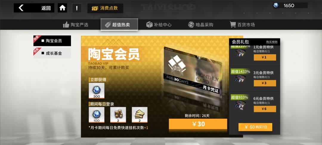 买了月卡就领了一天的福利 1