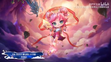 《金铲铲之战》【至臻】闹海哪吒・小小泽丽特效正式公开