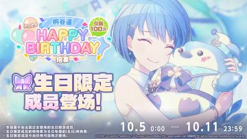 🎤即将举办桐谷遥生日招募！🎉