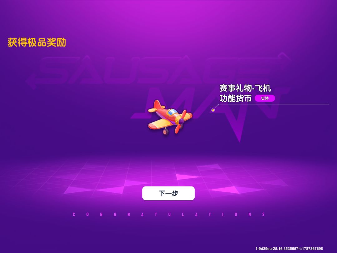 给大哥刷点飞机火箭 1